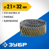 ЗУБР CNW 32 х 2.1 мм, барабанные гвозди рифленые оцинкованные, 14700 шт (305383-32) фото 1 &mdash; Официальный партнер ЗУБР в России