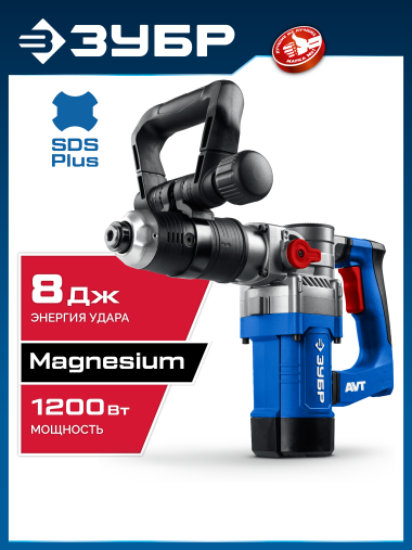 ЗУБР 8 Дж, 1200 Вт, АВТ, отбойный молоток SDS Plus, Профессионал (ЗММ-8-1200 ВК) &mdash; Официальный партнер ЗУБР в России