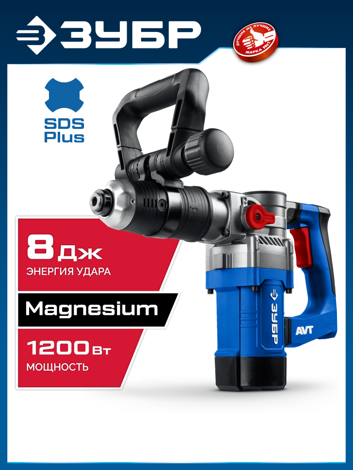 ЗУБР 8 Дж, 1200 Вт, АВТ, отбойный молоток SDS Plus, Профессионал (ЗММ-8-1200 ВК) фото 1 &mdash; Официальный партнер ЗУБР в России