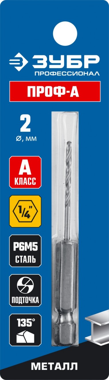 Сверло по металлу с шестигранным хвостовиком ЗУБР &quot;ПРОФЕССИОНАЛ&quot;, &quot;HEX-1/4&quot;, сталь Р6М5, класс А, 2.0х69мм, 29623-2 — Официальный партнер ЗУБР в России