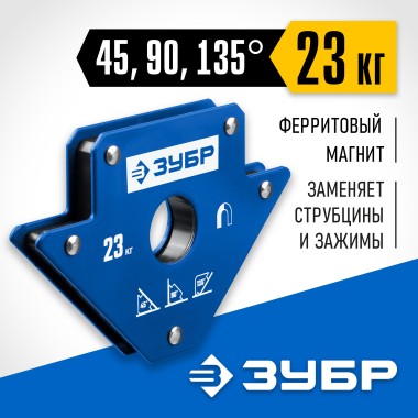 Угольник магнитный ЗУБР для сварочных работ УМ-3, до 23 кг, серии Профессионал 40050-23 — Официальный партнер ЗУБР в России