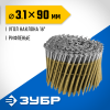 ЗУБР CNW 90 х 3.1 мм, барабанные гвозди рифленые, 3600 шт (305382-90) фото 1 &mdash; Официальный партнер ЗУБР в России