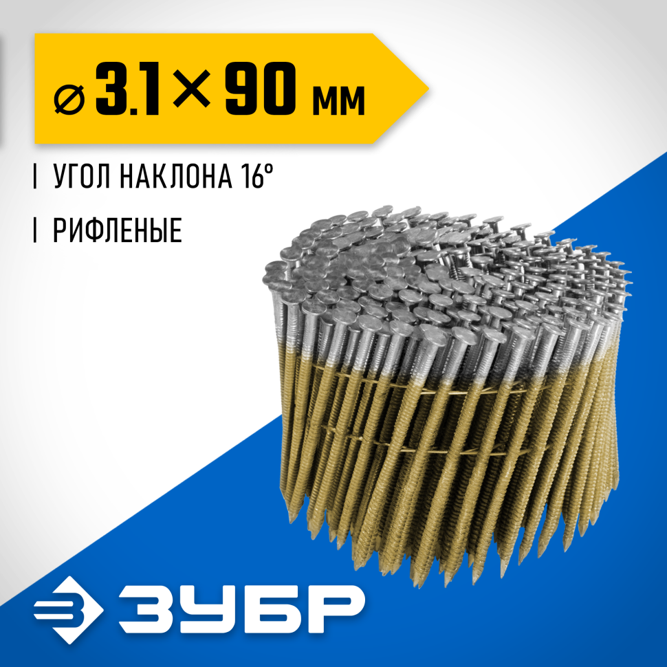 ЗУБР CNW 90 х 3.1 мм, барабанные гвозди рифленые, 3600 шт (305382-90) фото 1 &mdash; Официальный партнер ЗУБР в России