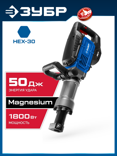 ЗУБР Бетонолом, 50 Дж, 1800 Вт, АВТ, отбойный молоток HEX-30, Профессионал (ЗМ-45-1700 ВК) &mdash; Официальный партнер ЗУБР в России