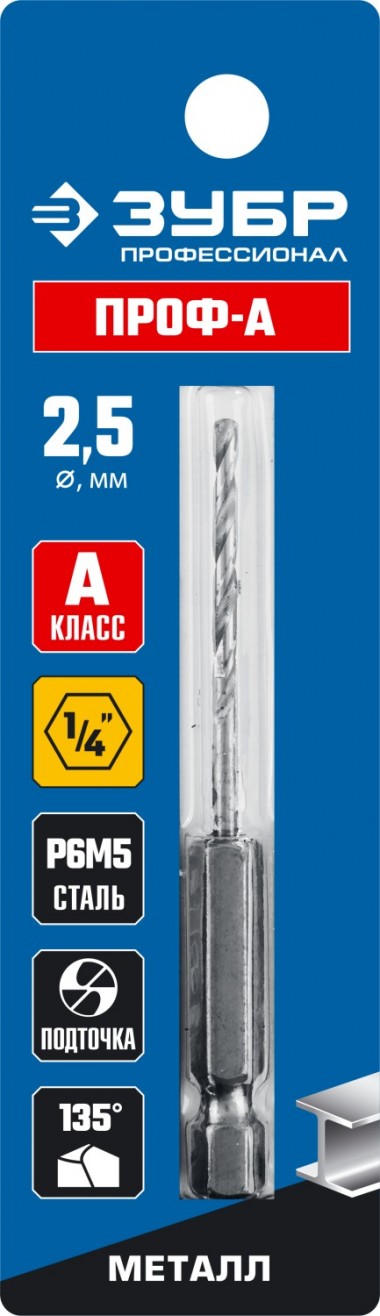 Сверло по металлу с шестигранным хвостовиком ЗУБР &quot;ПРОФЕССИОНАЛ&quot;, &quot;HEX-1/4&quot;, сталь Р6М5, класс А, 2.5х77мм, 29623-2.5 — Официальный партнер ЗУБР в России