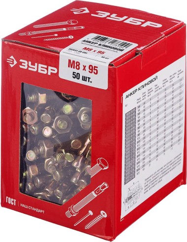 Анкер клиновой ЗУБР 50 шт., М8х95 мм, желтопассивированный, 302032-08-095 — Официальный партнер ЗУБР в России