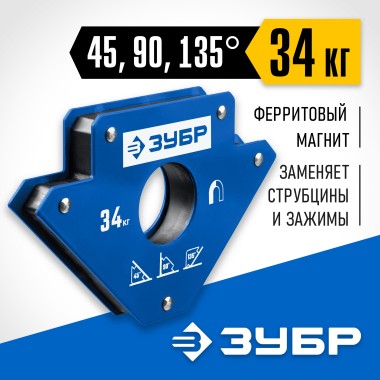 Угольник магнитный ЗУБР для сварочных работ УМ-3, до 34 кг, серии Профессионал 40050-34 — Официальный партнер ЗУБР в России