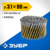 ЗУБР CNW 80 х 3.1 мм, барабанные гвозди рифленые, 3600 шт (305382-80) фото 1 &mdash; Официальный партнер ЗУБР в России
