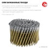 ЗУБР CNW 80 х 3.1 мм, барабанные гвозди рифленые, 3600 шт (305382-80) фото 3 &mdash; Официальный партнер ЗУБР в России