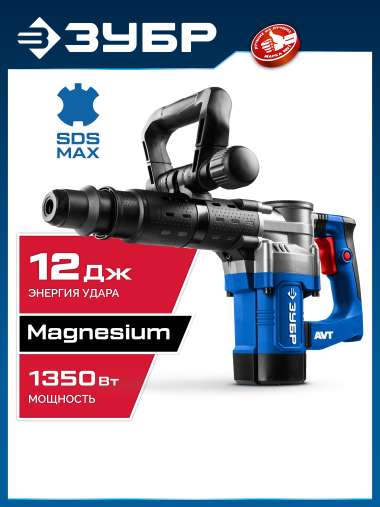 ЗУБР 12 Дж, 1350 Вт, АВТ, отбойный молоток SDS-Max, Профессионал (ЗММ-12-1350 ВК) &mdash; Официальный партнер ЗУБР в России