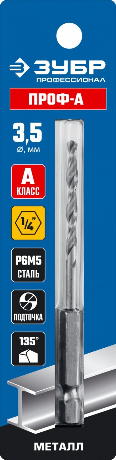 Сверло по металлу с шестигранным хвостовиком ЗУБР &quot;ПРОФЕССИОНАЛ&quot;, &quot;HEX-1/4&quot;, сталь Р6М5, класс А, 3.5х88мм, 29623-3.5 — Официальный партнер ЗУБР в России