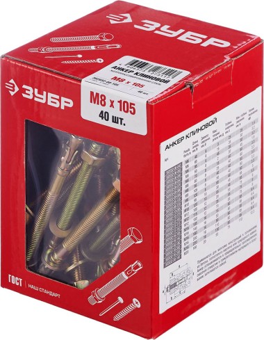 Анкер клиновой ЗУБР 40 шт., М8х105 мм, желтопассивированный, 302032-08-105 — Официальный партнер ЗУБР в России