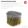 ЗУБР CNW 100 х 3.1 мм, барабанные гвозди рифленые, 2400 шт (305382-100) фото 3 &mdash; Официальный партнер ЗУБР в России
