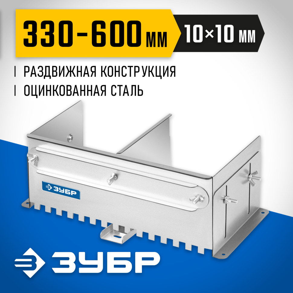 ЗУБР зуб 10*10 мм, до 600 мм, оцинкованная сталь, Раздвижная гребенка для плитки, Профессионал (08045-10) фото 1 &mdash; Официальный партнер ЗУБР в России