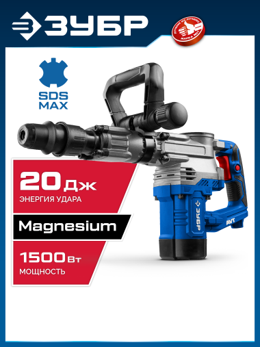 ЗУБР 20 Дж, 1500 Вт, АВТ, отбойный молоток SDS-Max, Профессионал (ЗММ-20-1500 ВК) &mdash; Официальный партнер ЗУБР в России