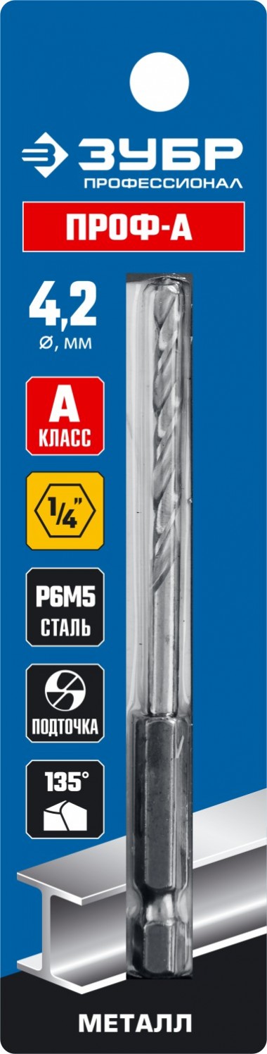 Сверло по металлу с шестигранным хвостовиком ЗУБР &quot;ПРОФЕССИОНАЛ&quot;, &quot;HEX-1/4&quot;, сталь Р6М5, класс А, 4.2х93мм, 29623-4.2 — Официальный партнер ЗУБР в России