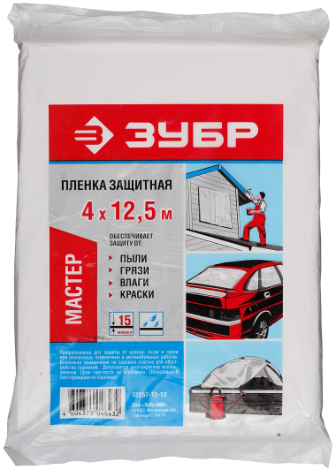 Пленка ЗУБР &quot;МАСТЕР&quot; защитная укрывочная, ПЭНД, 15 мкм, 4 х 12,5 м — Официальный партнер ЗУБР в России