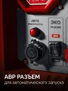 ЗУБР 5500 Вт, инверторный генератор с электростартером и розеткой АВР (СБИ-5500ЕА) фото 10 — Официальный партнер ЗУБР в России