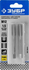 ЗУБР М12 x 1.5 мм, Р6М5, машинно-ручные, комплект метчиков 4-28007-12-1.5-H2_z01 Профессионал фото 2 &mdash; Официальный партнер ЗУБР в России