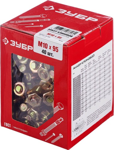 Анкер клиновой ЗУБР 40 шт., М10х95 мм, желтопассивированный, 302032-10-095 — Официальный партнер ЗУБР в России