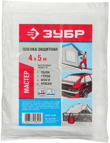 Пленка ЗУБР &quot;МАСТЕР&quot; защитная укрывочная, ПЭНД, 15 мкм, 4 х 5 м — Официальный партнер ЗУБР в России