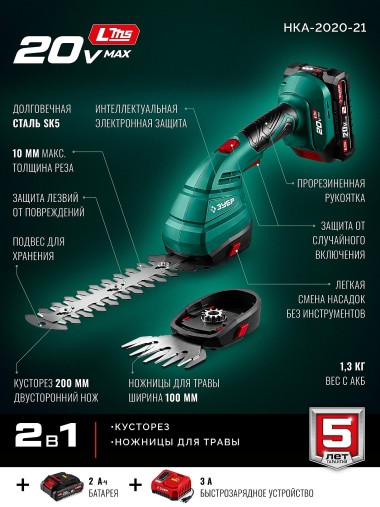 ЗУБР 20 В, 200 мм, 1 АКБ LMS (2 Ач), ножницы-кусторез аккумуляторные (НКА-2020-21) &mdash; Официальный партнер ЗУБР в России