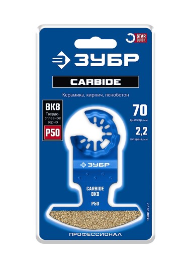 ЗУБР CARBIDE ВК8 Р50, 70x2.2 мм полотно сегментное с твердосплавной крошкой: керамика, кирпич, пластик (15580-70-2.2) &mdash; Официальный партнер ЗУБР в России