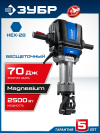 ЗУБР Бетонолом, 70 Дж, 2500 Вт, АВТ, бесщеточный отбойный молоток HEX-28, Профессионал (ЗМБ-70-2500 ВК) фото 1 &mdash; Официальный партнер ЗУБР в России