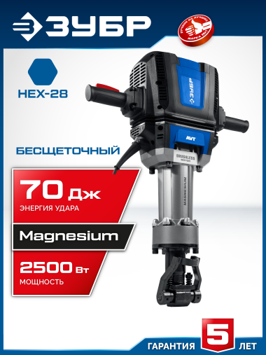 ЗУБР Бетонолом, 70 Дж, 2500 Вт, АВТ, бесщеточный отбойный молоток HEX-28, Профессионал (ЗМБ-70-2500 ВК) &mdash; Официальный партнер ЗУБР в России