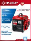 ЗУБР 1100 Вт, инверторный генератор (СБИ-1100) фото 1 — Официальный партнер ЗУБР в России