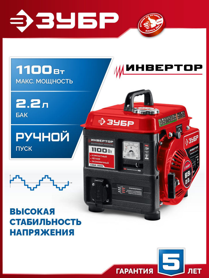 ЗУБР 1100 Вт, инверторный генератор (СБИ-1100) фото 1 — Официальный партнер ЗУБР в России