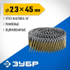 ЗУБР CNW 45 х 2.3 мм, барабанные гвозди рифленые оцинкованные, 10800 шт (305383-45) фото 1 &mdash; Официальный партнер ЗУБР в России