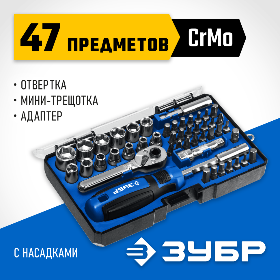 ЗУБР Компакт-47 47 шт, Отвертка-битодержатель с насадками (25283-H47_z01) фото 1 &mdash; Официальный партнер ЗУБР в России