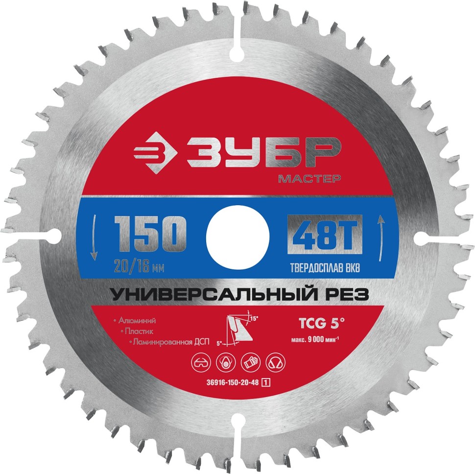 Диск пильный по алюминию ЗУБР 150 x 20/16 мм, 48T, 36916-150-20-48_z01 фото 1 — Официальный партнер ЗУБР в России
