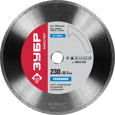 М-550 СПЛОШНОЙ 230 мм, диск алмазный отрезной сплошной по керамограниту, мрамору, плитке, ЗУБР — Официальный партнер ЗУБР в России