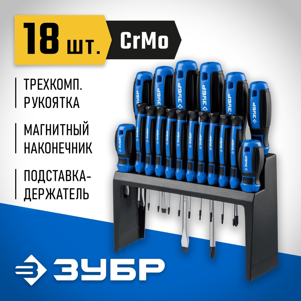 Набор отверток в держателе ЗУБР 18 шт., 25242 Профессионал по цене