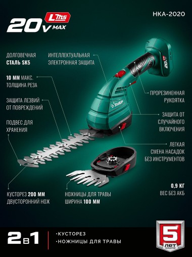 ЗУБР 20 В, 200 мм, без АКБ (LMS), ножницы-кусторез аккумуляторные (НКА-2020) &mdash; Официальный партнер ЗУБР в России
