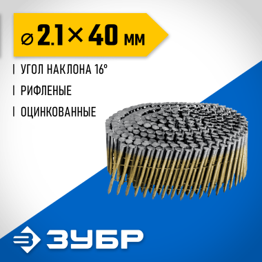 ЗУБР CNW 40 х 2.1 мм, барабанные гвозди рифленые оцинкованные, 12600 шт (305383-40) &mdash; Официальный партнер ЗУБР в России