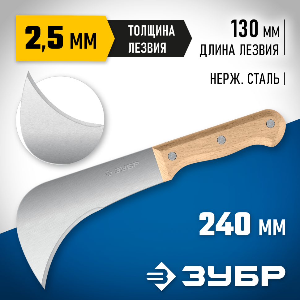 ЗУБР СЕРП, для листовых и рулонных материалов, 240 мм, усиленный нож (09295) фото 1 &mdash; Официальный партнер ЗУБР в России