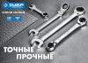 Комбинированный гаечный ключ трещоточный 24 мм, ЗУБР фото 4 — Официальный партнер ЗУБР в России