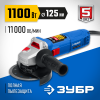Углошлифовальная машина (болгарка) ЗУБР 1100 Вт, 125 мм, УШМ-П125-1100 Профессионал фото 1 — Официальный партнер ЗУБР в России