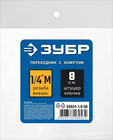 Переходник для пневмоинструмента ЗУБР 8 мм, штуцер 1/4, с хомутом, 64924-1/4-08 Профессионал &mdash; Официальный партнер ЗУБР в России