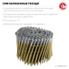 ЗУБР CNW 90 х 3.1 мм, барабанные гвозди рифленые оцинкованные, 3600 шт (305383-90) фото 3 &mdash; Официальный партнер ЗУБР в России