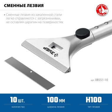 ЗУБР 100 мм, 10 шт, лезвие (08551-10) &mdash; Официальный партнер ЗУБР в России