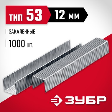 ЗУБР тип 53 (A/10/JT21) 12 мм, 1000 шт, калибр 23GA, скобы для степлера (31625-12) — Официальный партнер ЗУБР в России