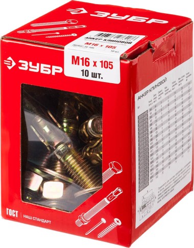 Анкер клиновой ЗУБР 10 шт., М16х105 мм, желтопассивированный, 302032-16-105 — Официальный партнер ЗУБР в России