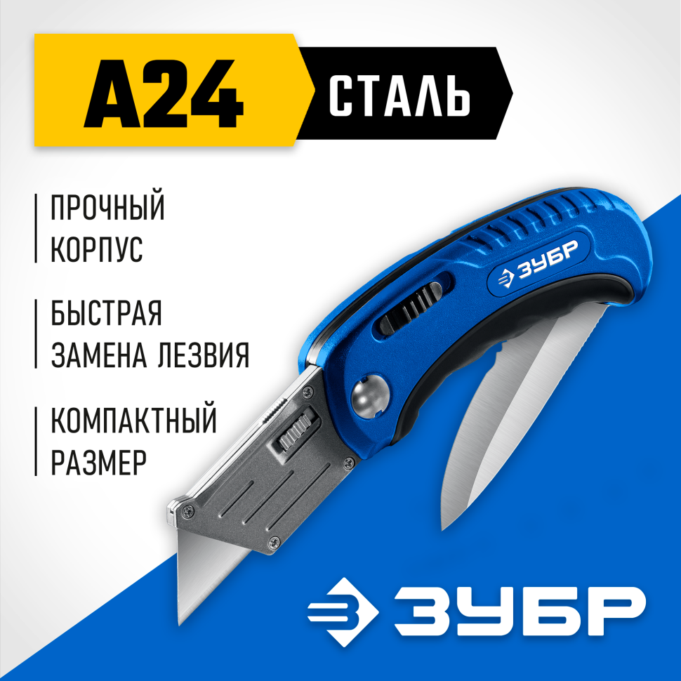 ЗУБР Компакт-2-А24, технический, универсальный складной нож 2-в-1 с трапециевидным лезвием (09227) фото 1 &mdash; Официальный партнер ЗУБР в России