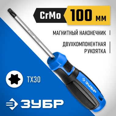 Отвертка слесарная ЗУБР TX30, 100 мм, 25234-30_z01 Профессионал — Официальный партнер ЗУБР в России