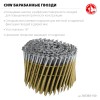 ЗУБР CNW 100 х 3.1 мм, барабанные гвозди рифленые оцинкованные, 2400 шт (305383-100) фото 3 &mdash; Официальный партнер ЗУБР в России