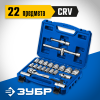 ЗУБР А-22, 22 предм., (1/2"), универсальный набор инструмента, Профессионал (27632-H22_z01) фото 1 &mdash; Официальный партнер ЗУБР в России